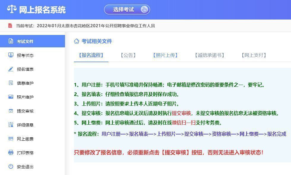 太原市杏花岭区事业单位报名流程及红底证件照拍照制作