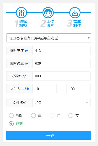 出入境检查员专业评定考试<a href='/baomingzhaopian' target='_blank'>报名照片</a>要求及在线处理教程
