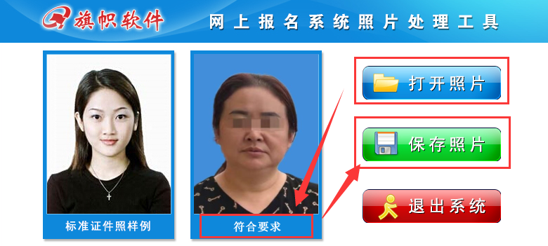 山东菏泽教师招聘报名流程_照片要求及在线处理上传照片方法