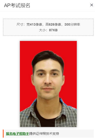 AP考试报名流程及免冠证件照片处理教程