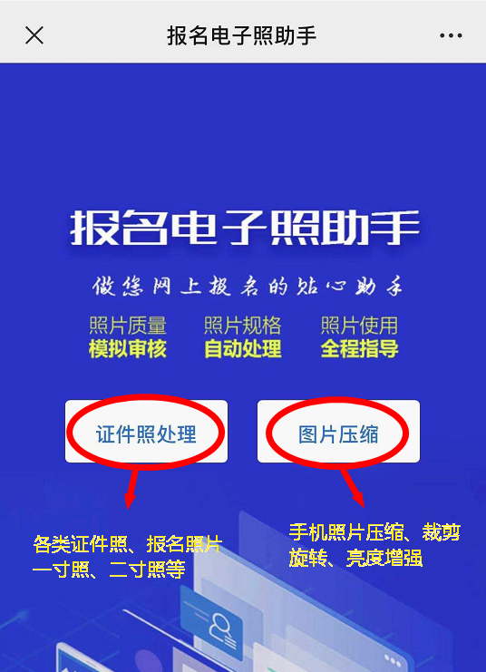 新疆成人自学考试报名流程、照片要求及<a href='/baomingzhaopian' target='_blank'>报名照片</a>处理方法