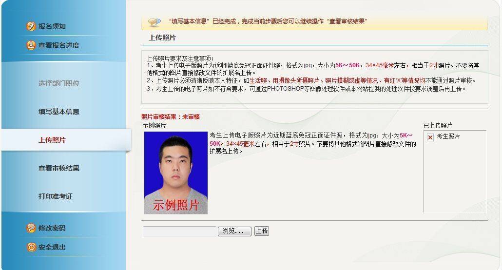 海南省公务员考试报名流程及二寸证件照电子版制作方法