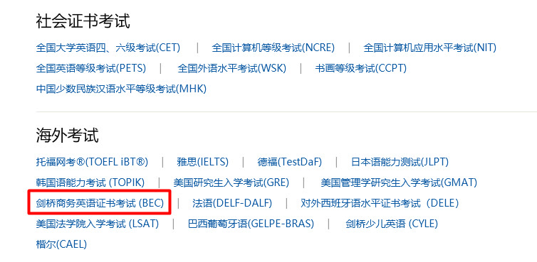 BEC剑桥商务英语考试报名流程及免冠证件照手机处理教程