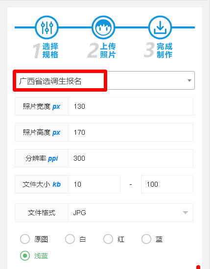 广西省选调生网上报名流程及免冠证件照电子版处理方法