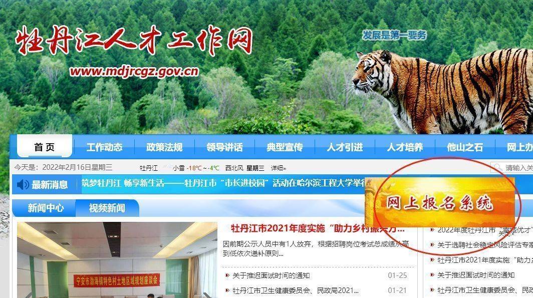 牡丹江事业单位考试报名流程及免冠蓝底证件照电子版制作
