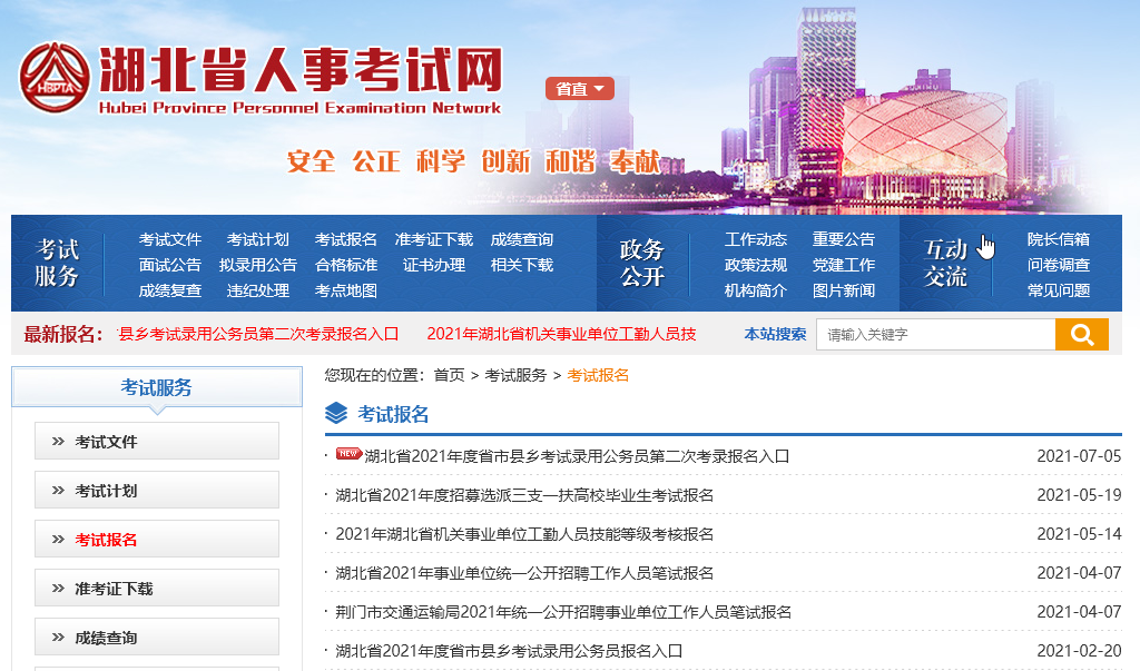 湖北省基层医疗卫生招聘报名流程及<a href='/baomingzhaopian' target='_blank'>报名照片</a>在线处理方法