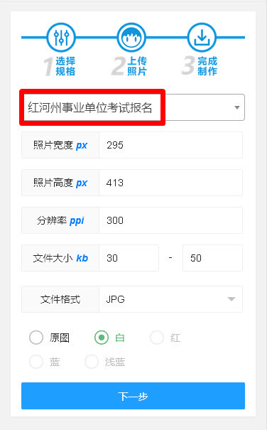 红河州事业单位教师考试报名流程及免冠证件照处理教程
