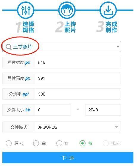 三寸数码<a href='/zhengjianzhao' target='_blank'>证件照尺寸</a>要求是什么？手机轻松拍照制作