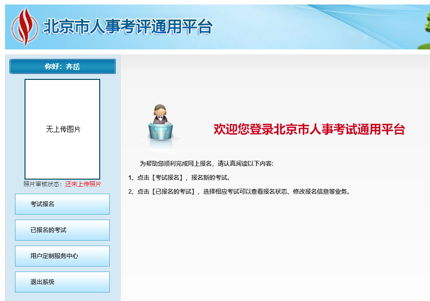 北京市三支一扶网上<a href='/baomingzhaopian' target='_blank'>报名照片</a>要求及近期免冠证件照处理制作