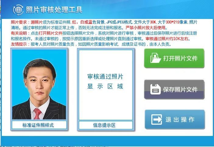 2025年山东省公务员考试报名流程及证件照处理详细指南