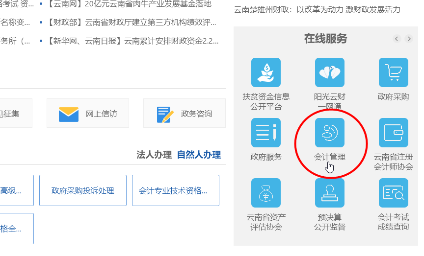 云南省会计资格证申领头像照片上传要求及在线处理方法