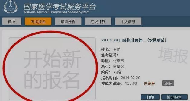 国家医学考试网上报名流程及免冠证件照片处理方法