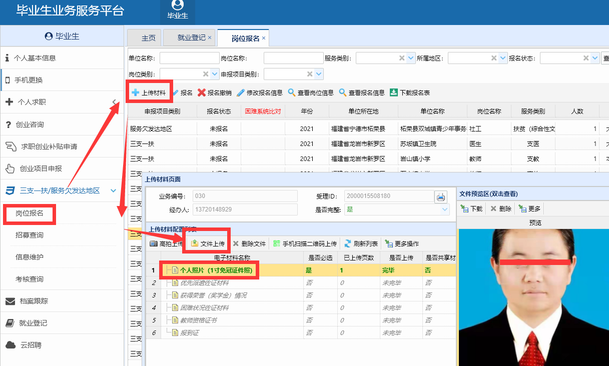 福建省三支一扶报名流程及照片要求(附照片手机在线处理教程)
