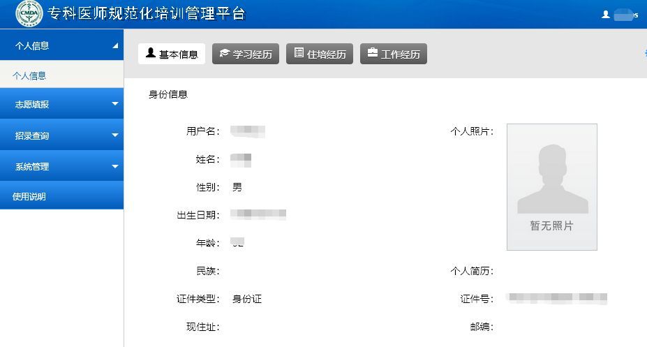 专科医师规范化培训报名流程及一寸蓝底免冠证件照处理方法