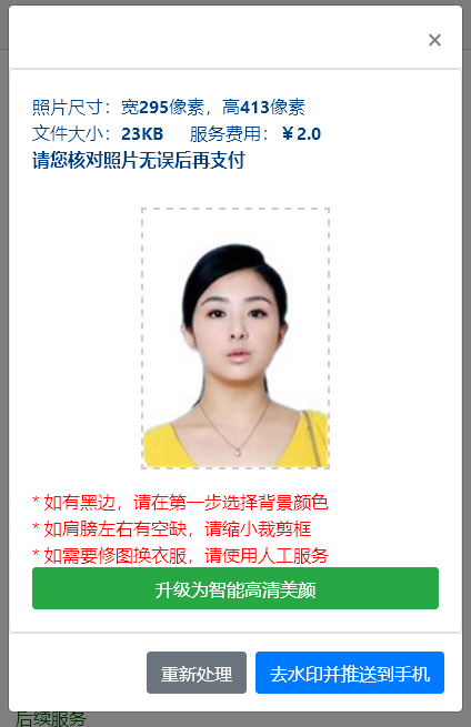 【证件照】西安事业单位<a href='/baomingzhaopian' target='_blank'>报名照片</a>要求及在线处理照片方法