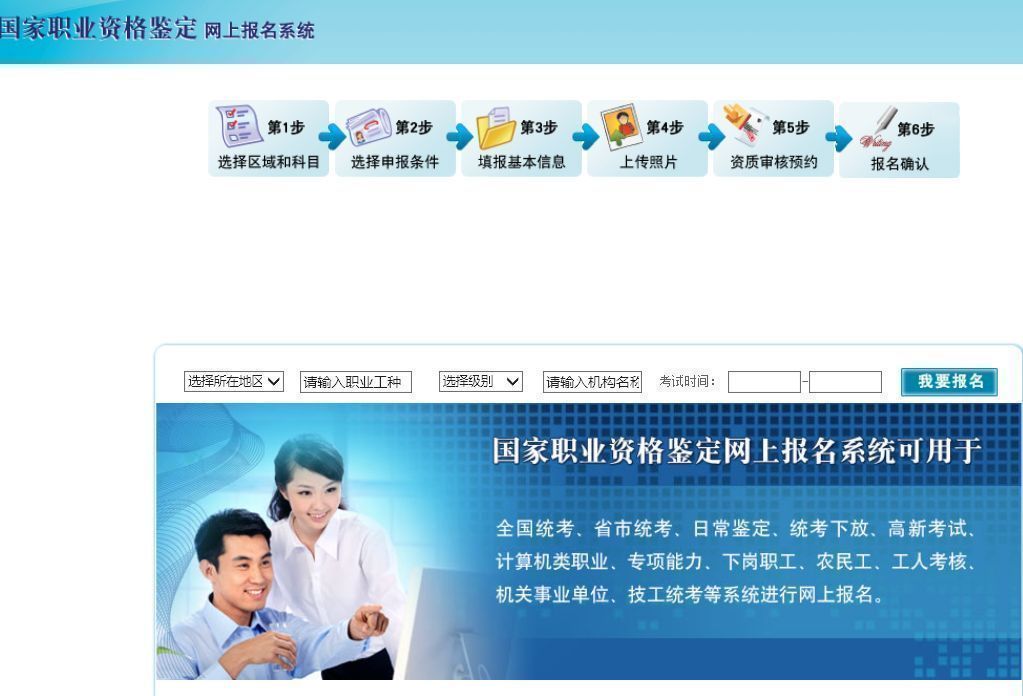 国家职业资格鉴定网上报名流程及免冠证件照片上传教程