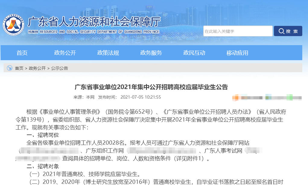 2021广东省事业单位<a href='/baomingzhaopian' target='_blank'>报名照片</a>要求及在线处理工具使用方法