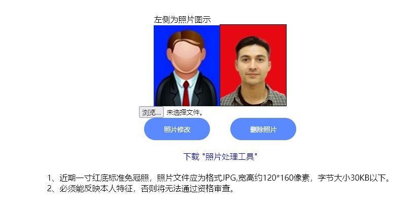 太原市杏花岭区事业单位报名流程及红底证件照拍照制作