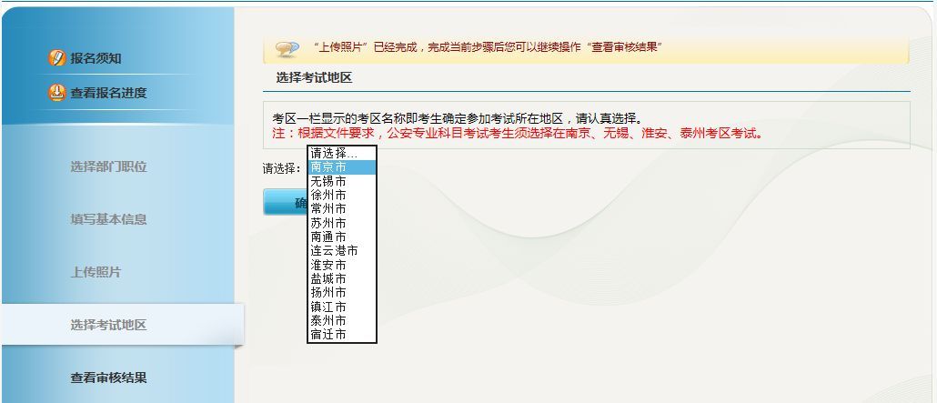 江苏省考公务员网上报名流程及免冠证件照片电子版处理教程