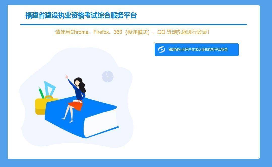 福建二级建造师考试报名流程及免冠证件照电子版制作教程