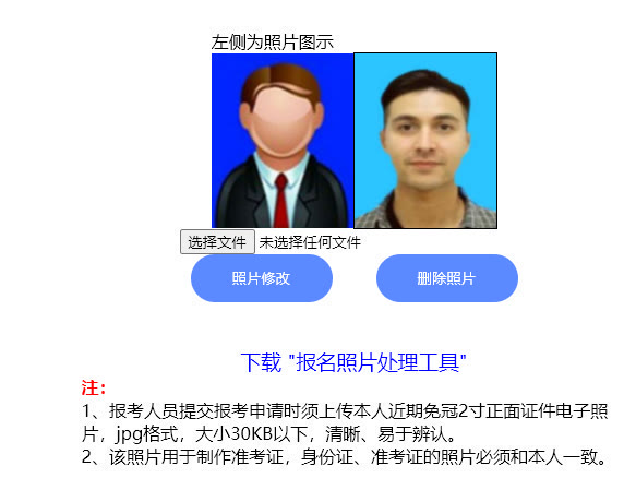 陕西人事考试网公务员事业单位报名流程及照片要求上传方法
