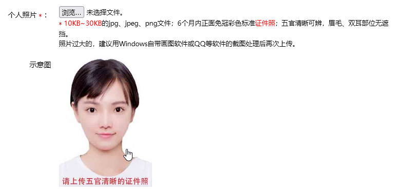 剑桥少儿英语报名流程、照片尺寸要求及在线处理方法