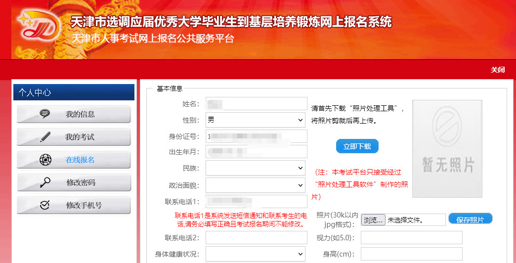 天津选调生网上报名流程及免冠证件照电子版拍摄处理教程