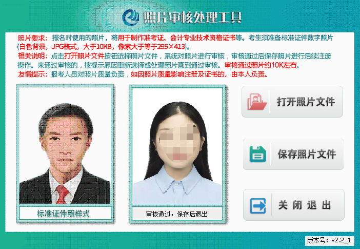 【会计照片】会计职称考试<a href='/baomingzhaopian' target='_blank'>报名照片</a>要求及在线处理方法