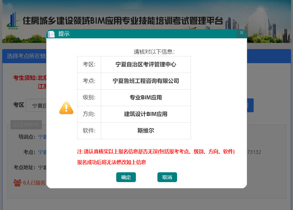 BIM建模和应用技能考试报名流程及免冠证件照片制作教程