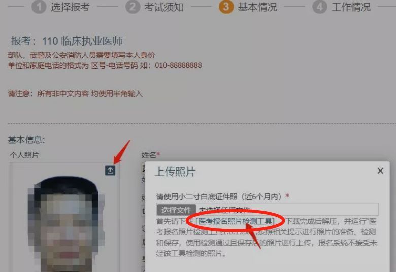 国家医学考试网上报名流程及免冠证件照片处理方法