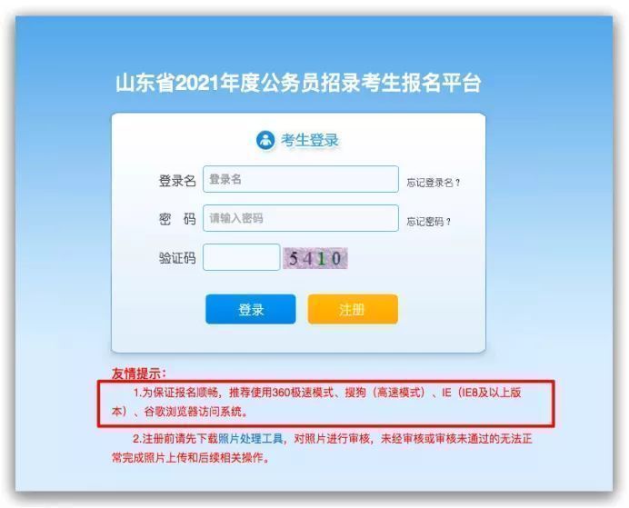 2025年山东省公务员考试报名流程及证件照处理详细指南