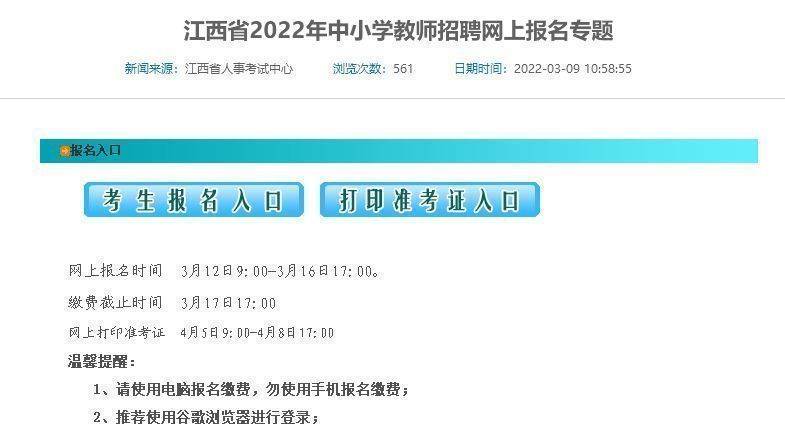 江西省教师(含特岗)招聘报名流程及免冠证件照自拍制作