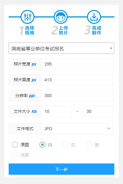 湖南省事业单位考试报名流程及免冠证件照电子版处理教程
