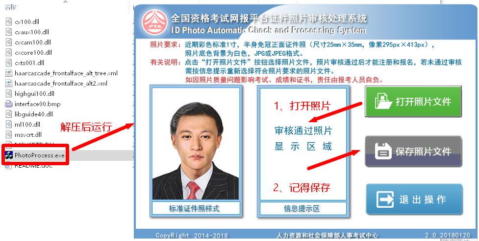 统计专技资格考试报名流程及<a href='/baomingzhaopian' target='_blank'>报名照片</a>审核处理工具使用教程