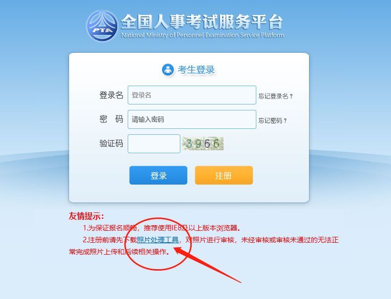 公安部直属事业单位警务人员招聘报名流程及照片处理教程