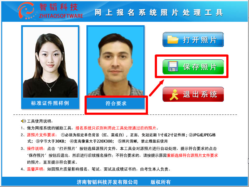 陕西人事考试网公务员事业单位报名流程及照片要求上传方法