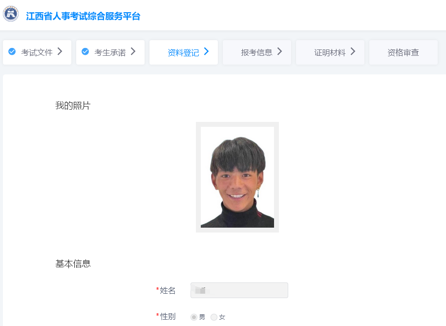 江西省人事考试公务员报名流程及免冠证件照片电子版处理