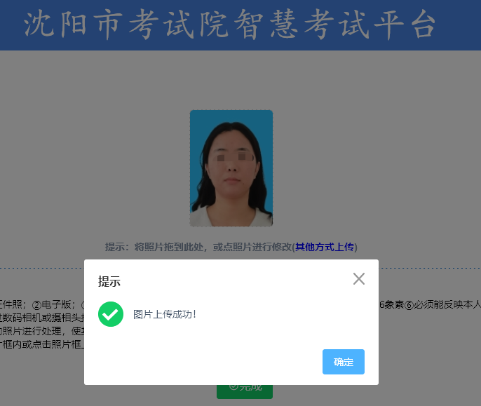 沈阳市事业单位考试报名流程及免冠证件照片电子版制作指南