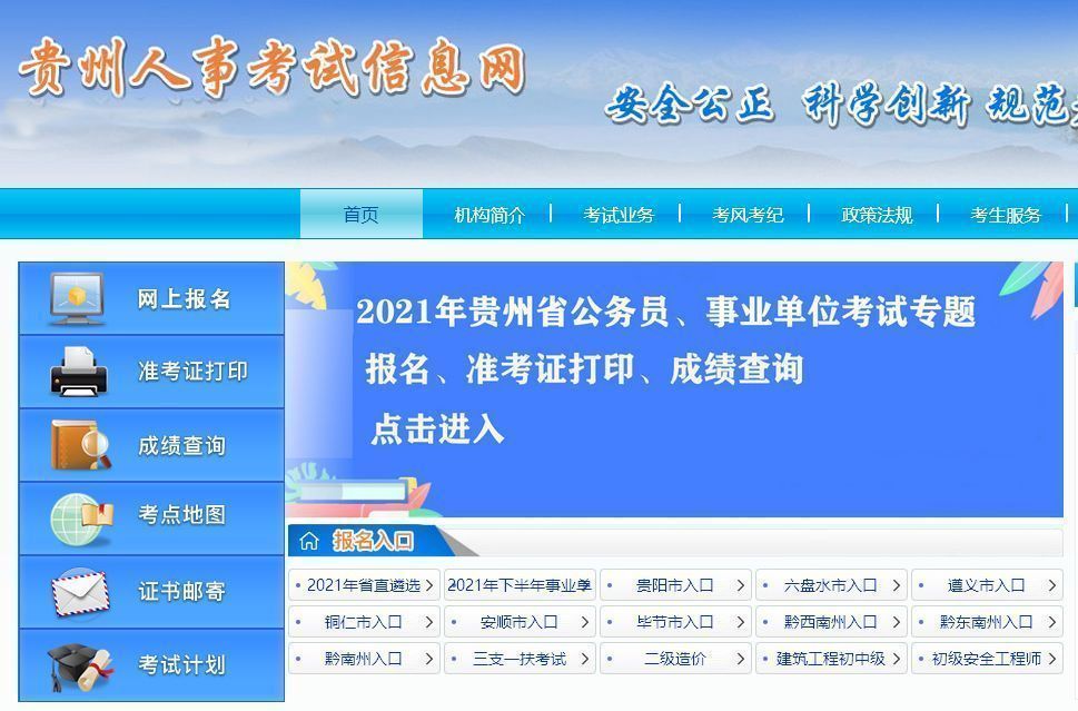 2024年贵州省公务员考试报名流程及证件照处理上传方法