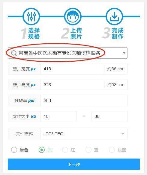 河南省确有专长医师资格考试<a href='/baomingzhaopian' target='_blank'>报名照片</a>尺寸要求及处理方法