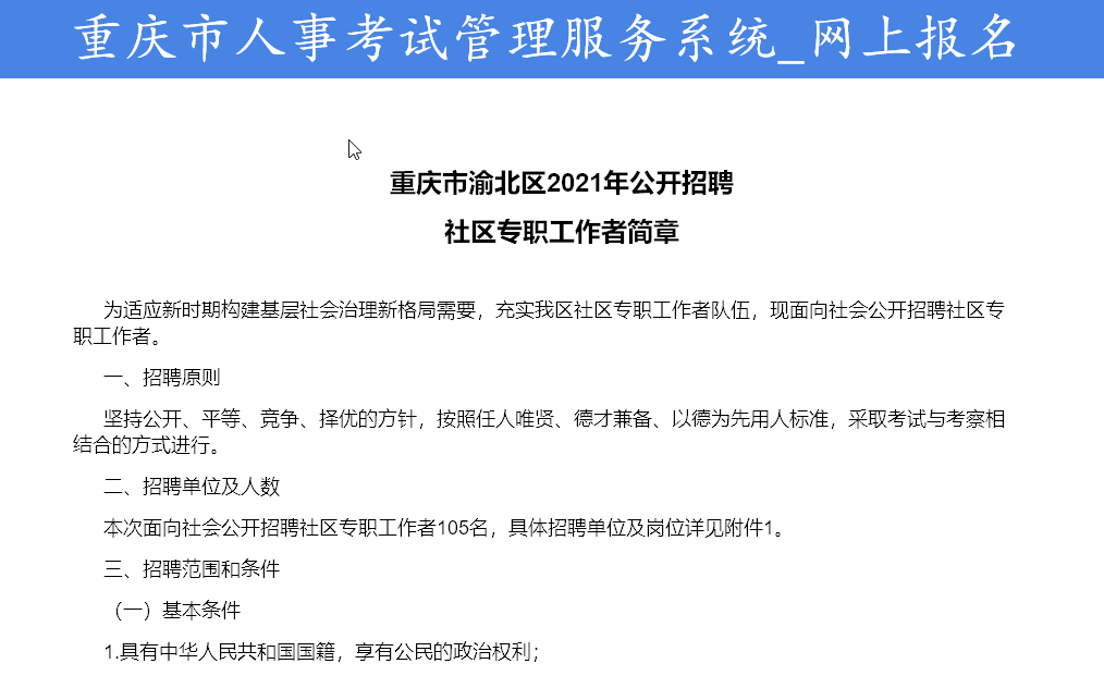 【社工照片】重庆市社区专职工作者报名流程及照片处理方法