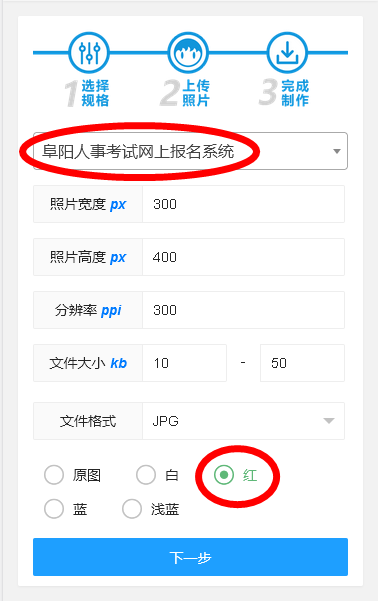 阜阳市人事考试网上报名流程及免冠证件照片电子版处理教程