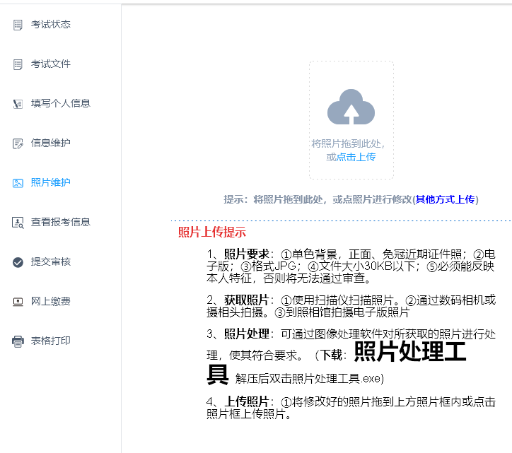 【证件照】贵阳人事考试<a href='/baomingzhaopian' target='_blank'>报名照片</a>要求及在线处理照片方法