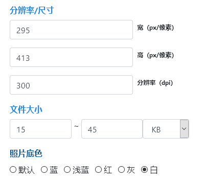 【证件照】卫生高级专技资格考试<a href='/baomingzhaopian' target='_blank'>报名照片</a>要求及在线处理方法