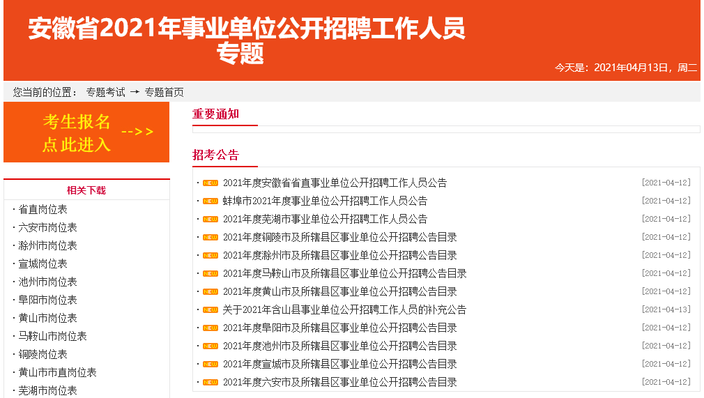 【证件照】安徽省事业单位<a href='/baomingzhaopian' target='_blank'>报名照片</a>要求及怎么处理上传的方法