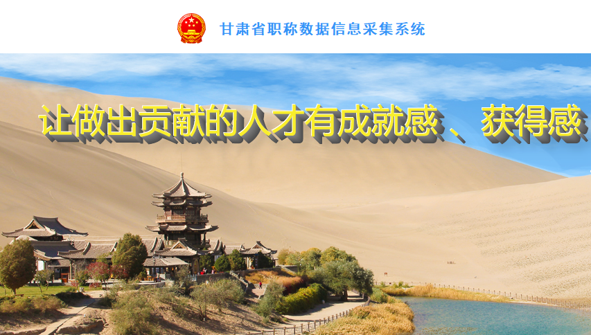 甘肃省专业技术人员职称评审流程及采集信息一寸照片制作方法