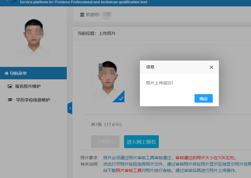 【专技照片】注册设备监理师报名流程、照片要求及处理方法