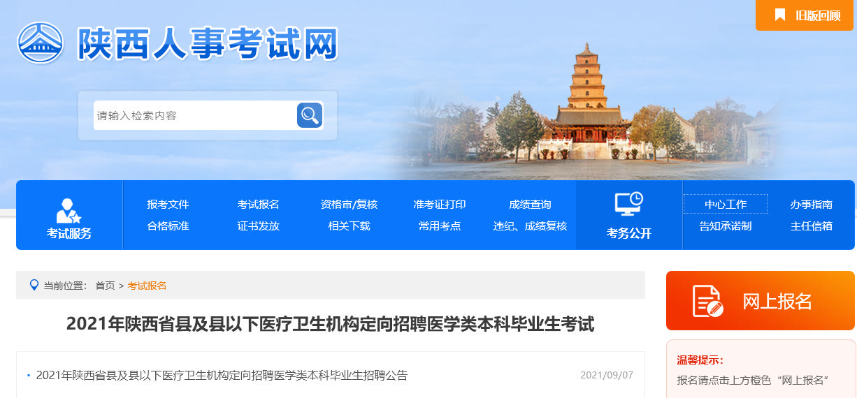 陕西人事考试网公务员事业单位报名流程及照片要求上传方法