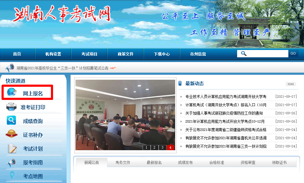 湖南省事业单位考试报名流程及免冠证件照电子版处理教程