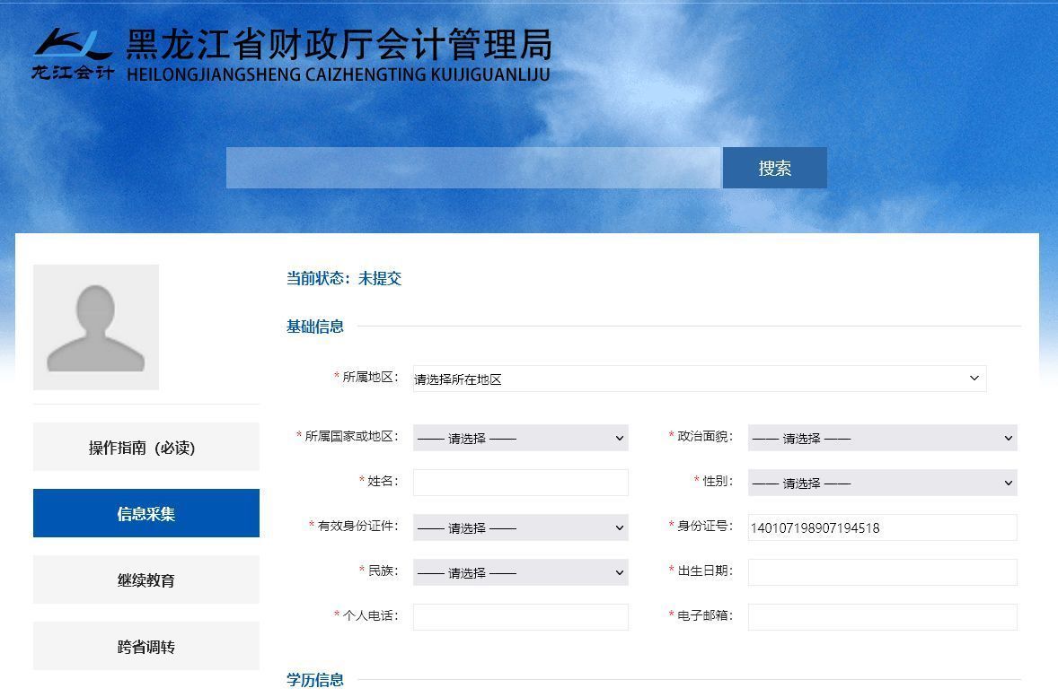 黑龙江省会计人员信息采集流程及<a href='/zhengjianzhao' target='_blank'>证件照尺寸</a>要求的处理方法